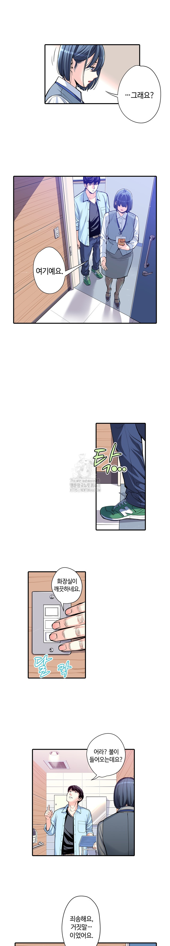The Married Woman in The Neighborhood Association Was Very Lewd Raw Chapter 11 image 9