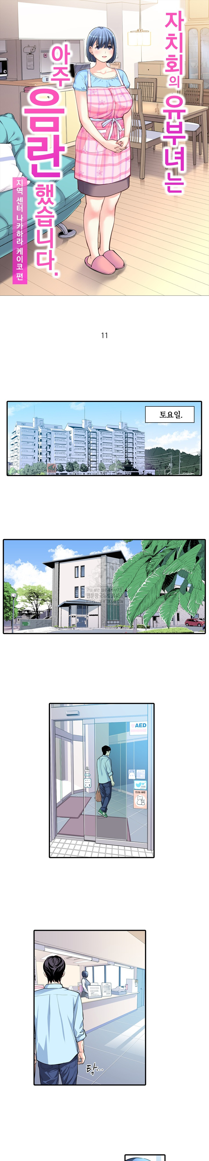 The Married Woman in The Neighborhood Association Was Very Lewd Raw Chapter 11 image 1