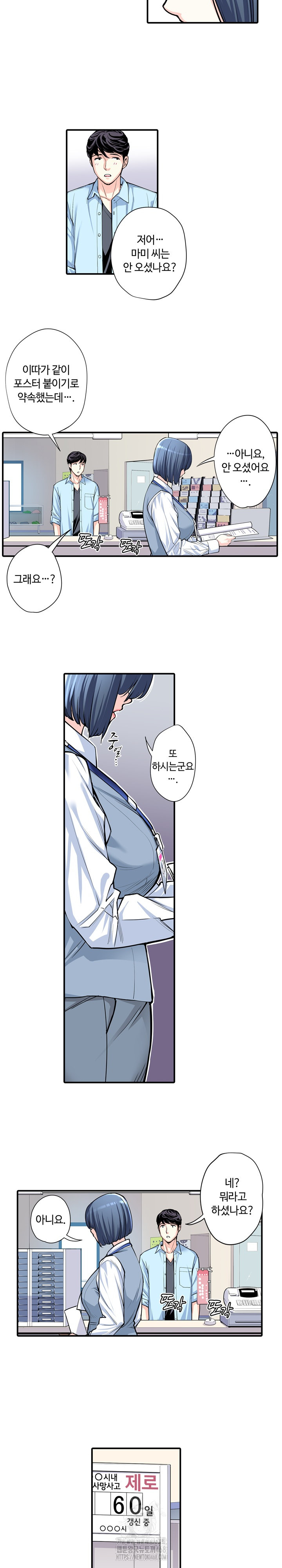 The Married Woman in The Neighborhood Association Was Very Lewd Raw Chapter 11 image 3
