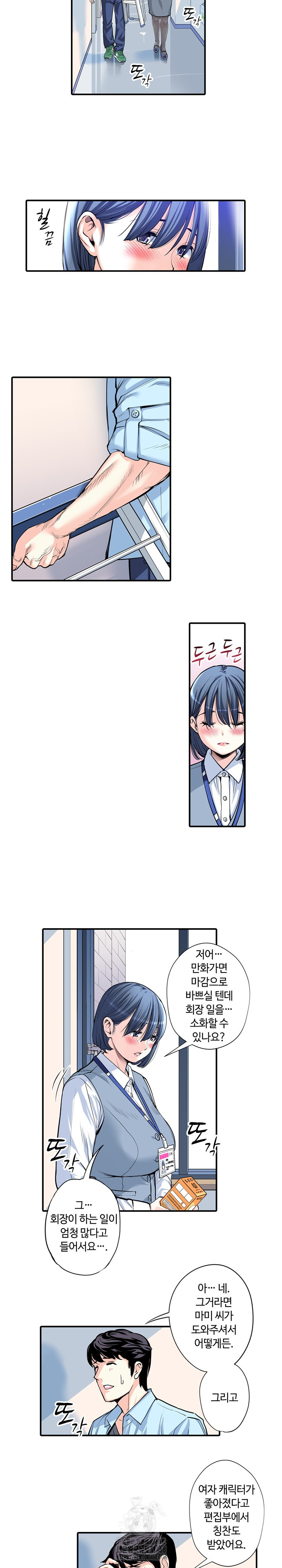 The Married Woman in The Neighborhood Association Was Very Lewd Raw Chapter 11 image 7