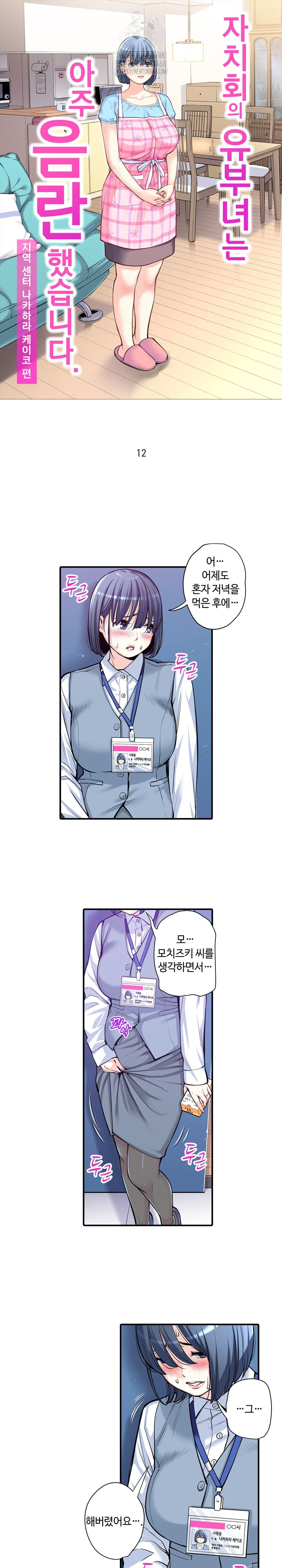 The Married Woman in The Neighborhood Association Was Very Lewd Raw Chapter 12 image 1