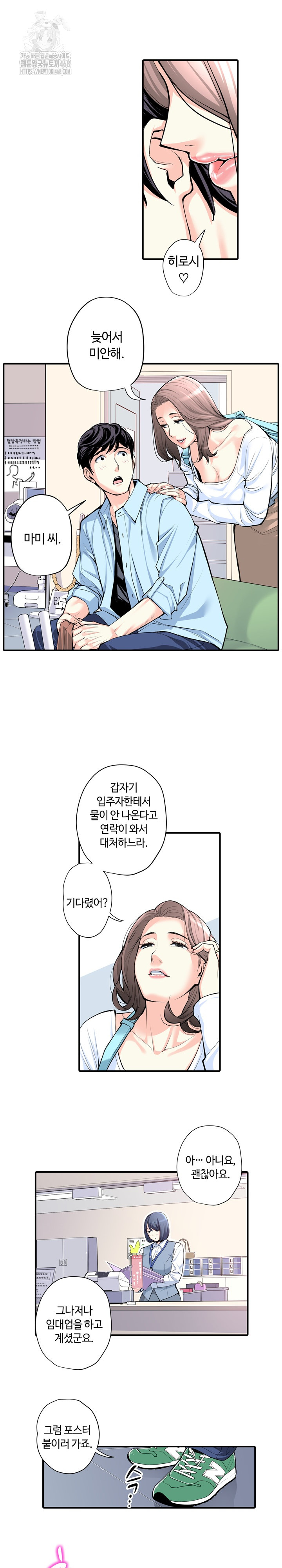 The Married Woman in The Neighborhood Association Was Very Lewd Raw Chapter 15 image 17