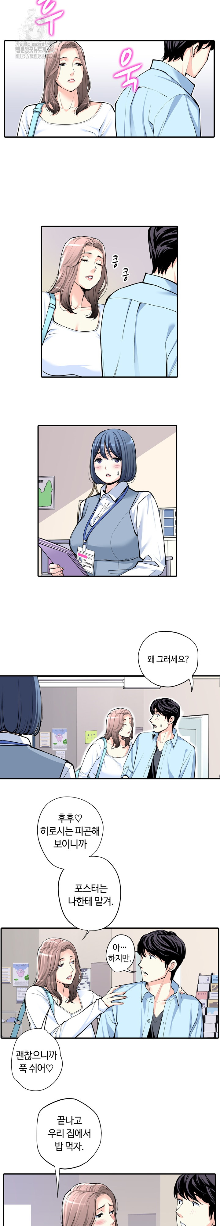 The Married Woman in The Neighborhood Association Was Very Lewd Raw Chapter 15 image 18