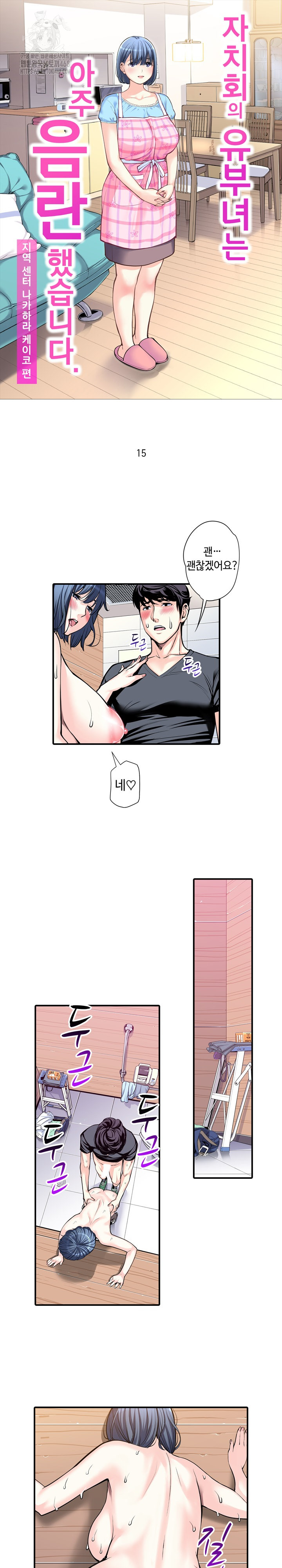 The Married Woman in The Neighborhood Association Was Very Lewd Raw Chapter 15 image 1