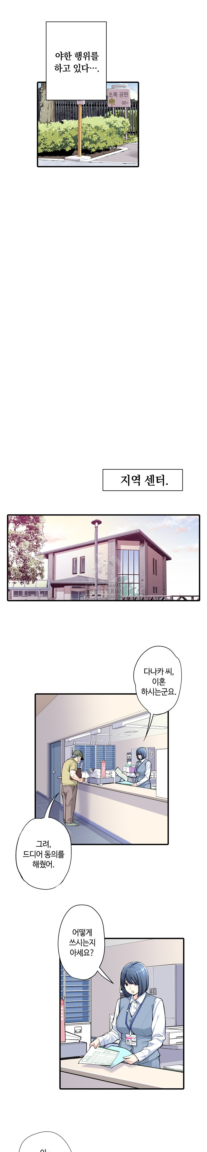 The Married Woman in The Neighborhood Association Was Very Lewd Raw Chapter 16 image 9