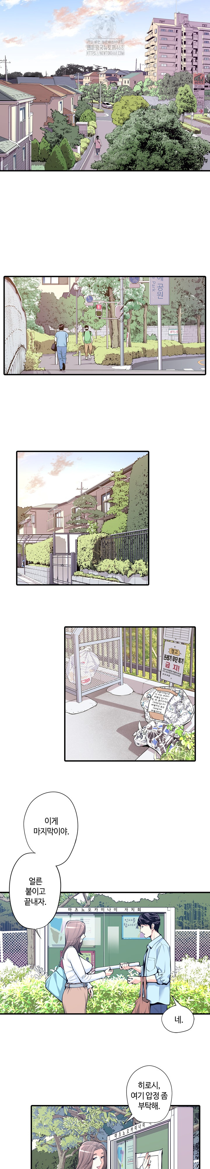 The Married Woman in The Neighborhood Association Was Very Lewd Raw Chapter 16 image 2