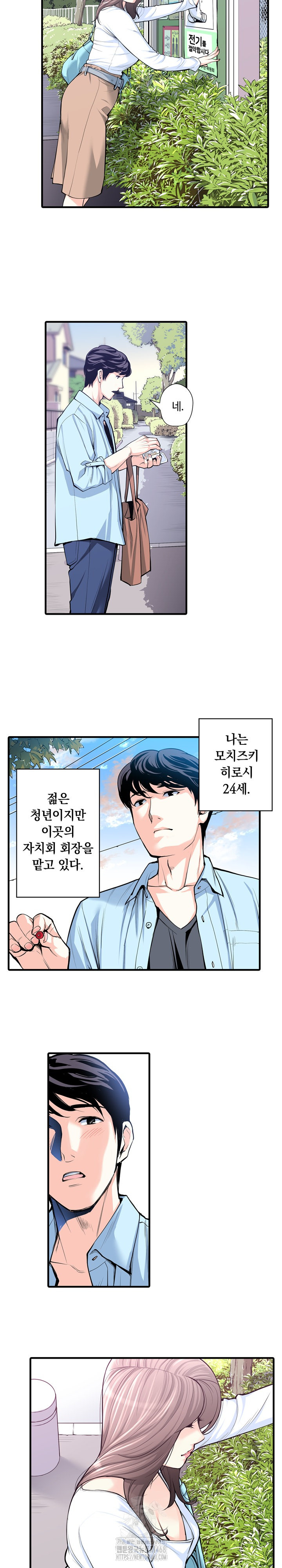 The Married Woman in The Neighborhood Association Was Very Lewd Raw Chapter 16 image 3