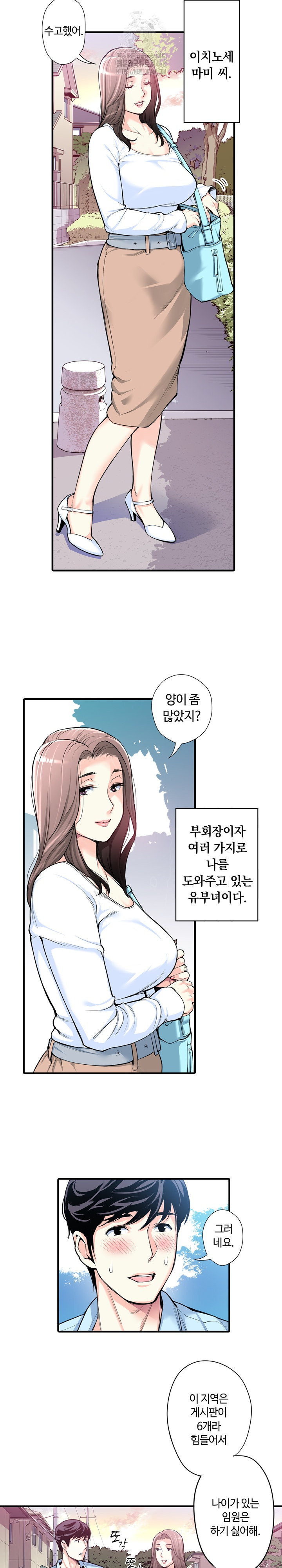 The Married Woman in The Neighborhood Association Was Very Lewd Raw Chapter 16 image 5