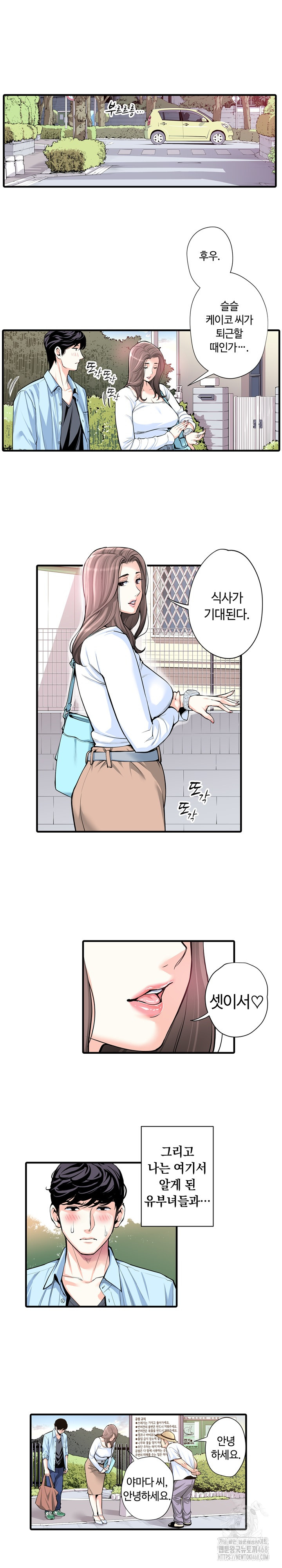 The Married Woman in The Neighborhood Association Was Very Lewd Raw Chapter 16 image 8