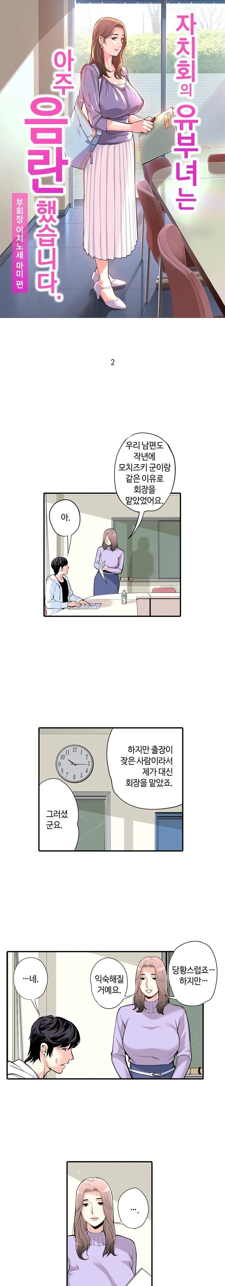 The Married Woman in The Neighborhood Association Was Very Lewd Raw Chapter 2 image 0