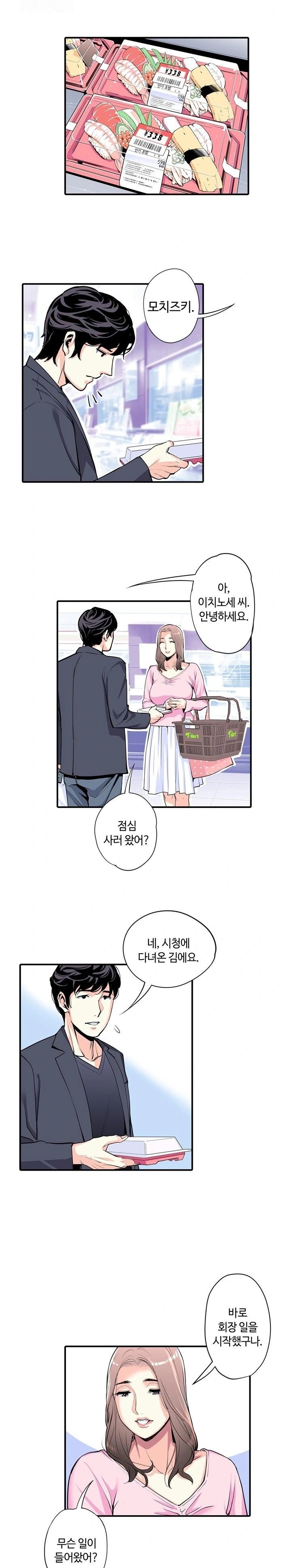 The Married Woman in The Neighborhood Association Was Very Lewd Raw Chapter 2 image 10