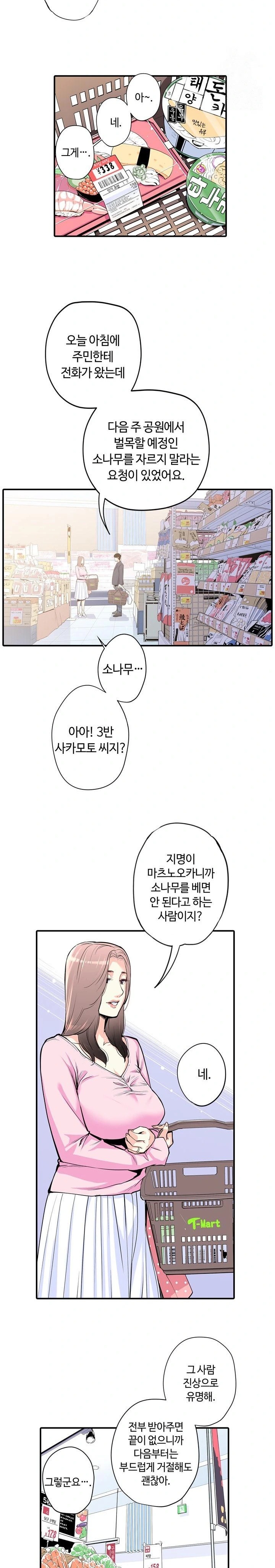 The Married Woman in The Neighborhood Association Was Very Lewd Raw Chapter 2 image 11