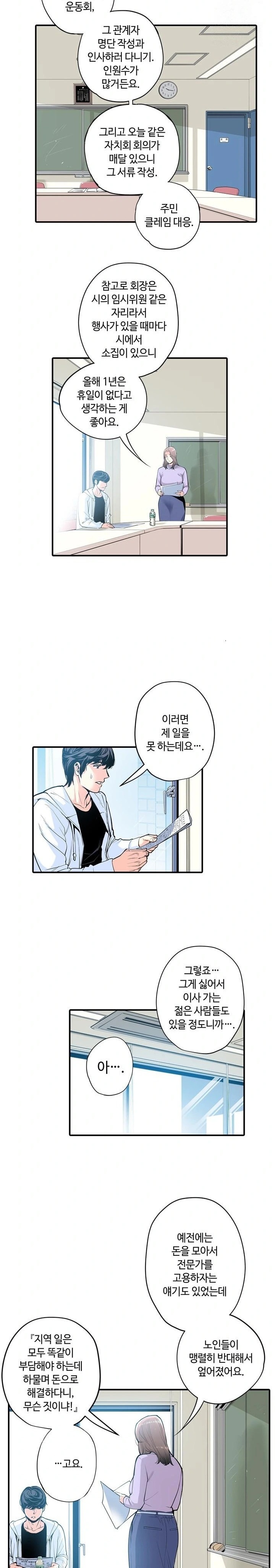 The Married Woman in The Neighborhood Association Was Very Lewd Raw Chapter 2 image 2