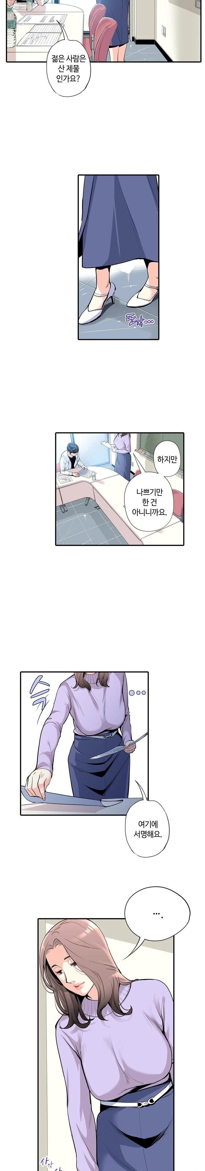 The Married Woman in The Neighborhood Association Was Very Lewd Raw Chapter 2 image 3