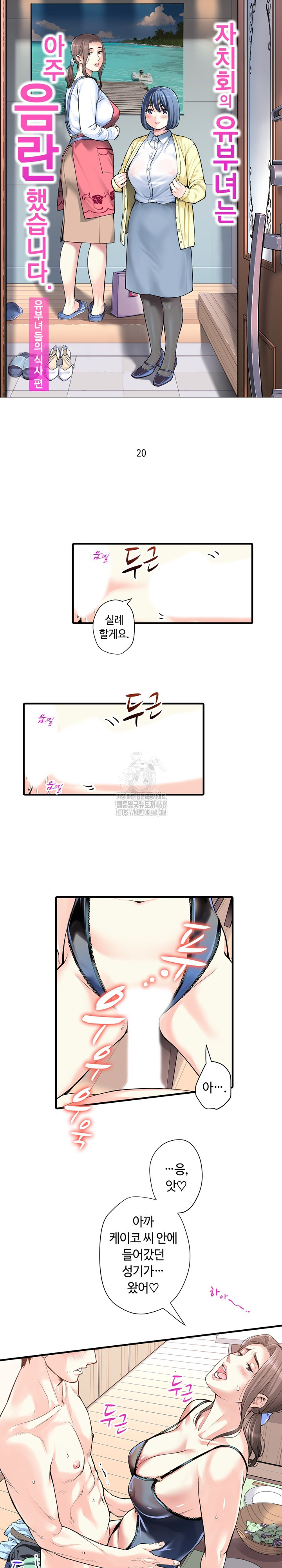 The Married Woman in The Neighborhood Association Was Very Lewd Raw Chapter 20 image 1