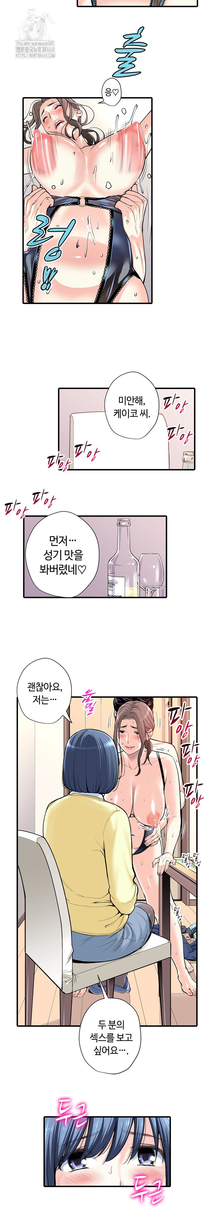 The Married Woman in The Neighborhood Association Was Very Lewd Raw Chapter 20 image 5