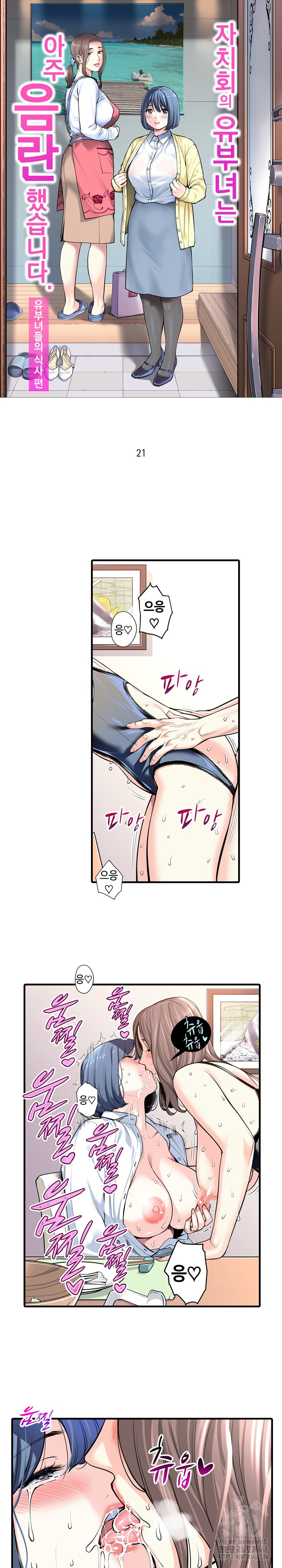 The Married Woman in The Neighborhood Association Was Very Lewd Raw Chapter 21 image 1