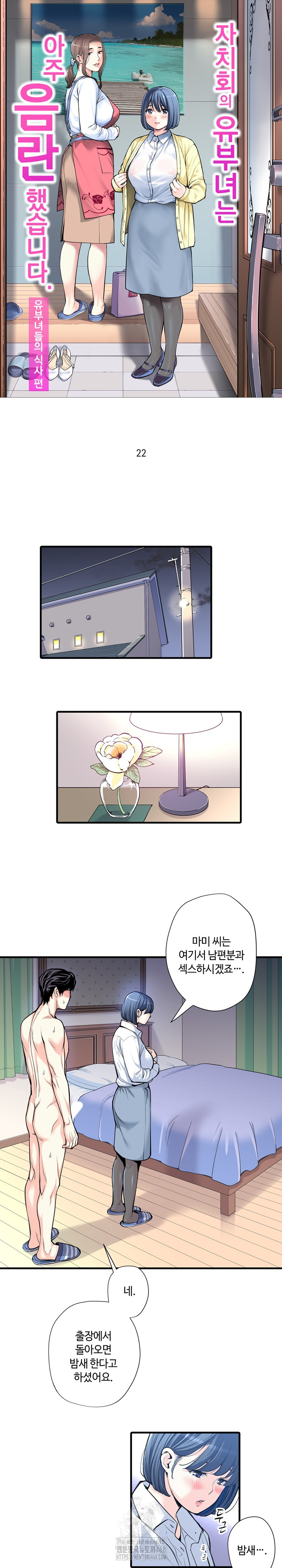 The Married Woman in The Neighborhood Association Was Very Lewd Raw Chapter 22 image 1
