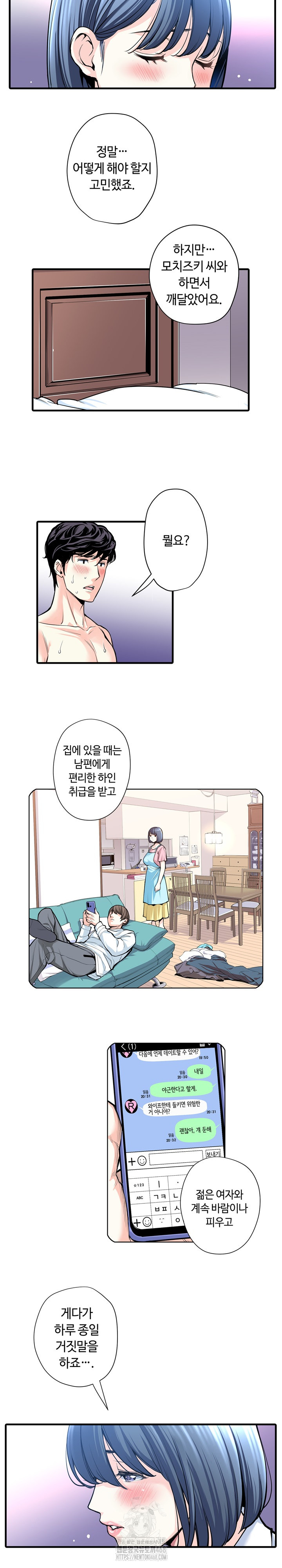 The Married Woman in The Neighborhood Association Was Very Lewd Raw Chapter 22 image 3