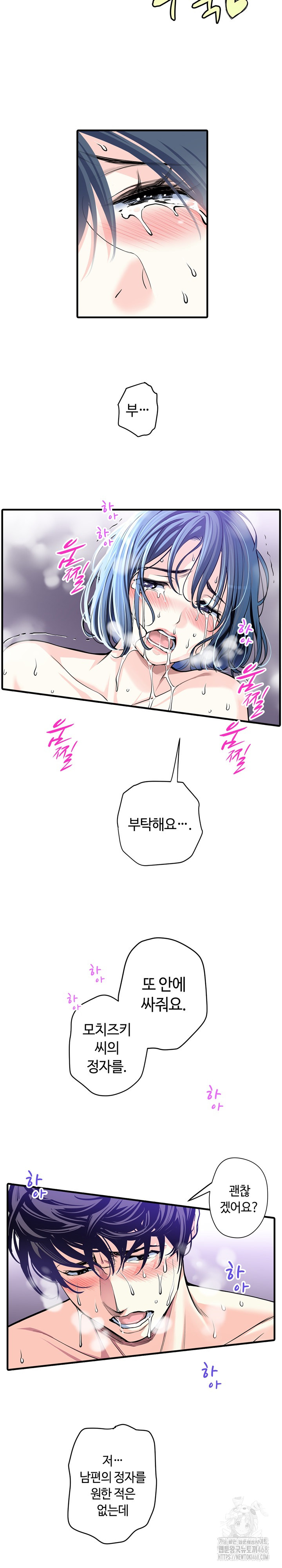 The Married Woman in The Neighborhood Association Was Very Lewd Raw Chapter 23 image 5