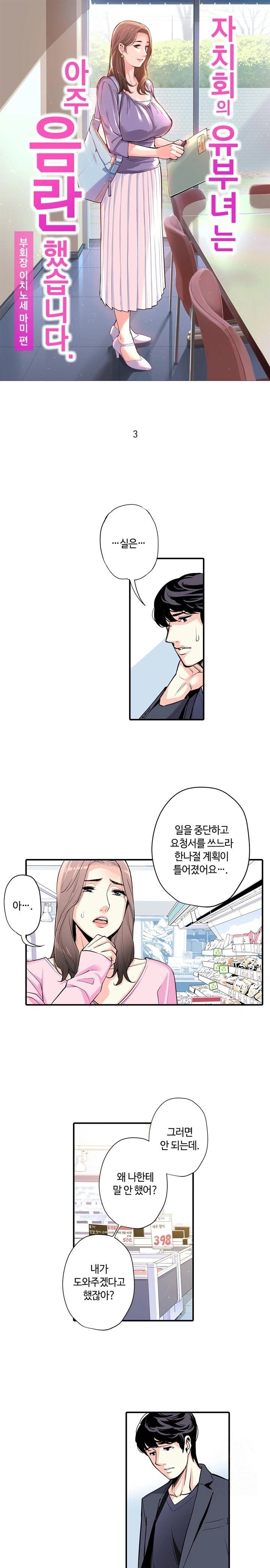 The Married Woman in The Neighborhood Association Was Very Lewd Raw Chapter 3 image 0