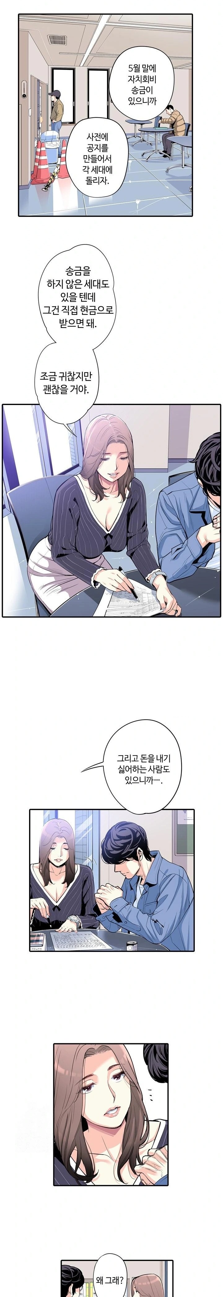 The Married Woman in The Neighborhood Association Was Very Lewd Raw Chapter 3 image 9