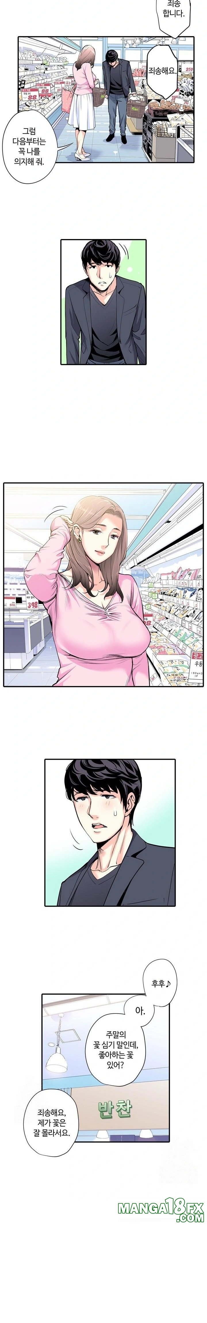 The Married Woman in The Neighborhood Association Was Very Lewd Raw Chapter 3 image 2