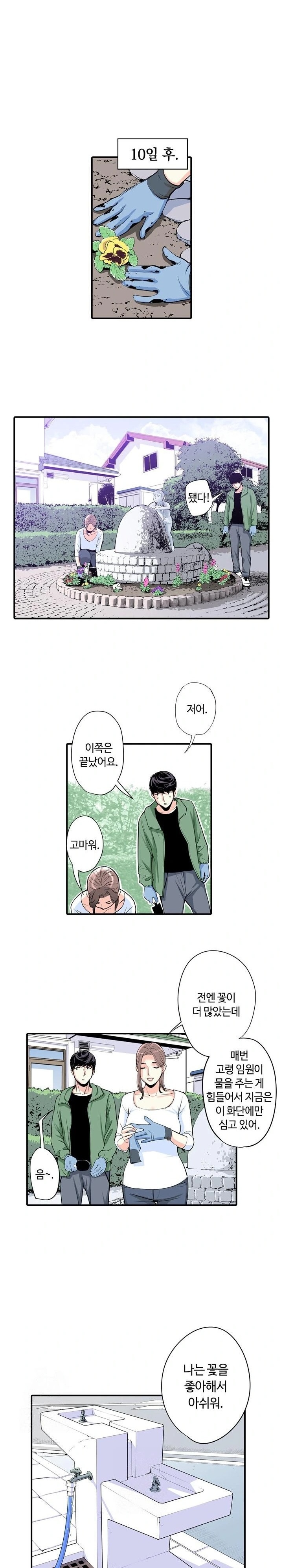 The Married Woman in The Neighborhood Association Was Very Lewd Raw Chapter 3 image 4