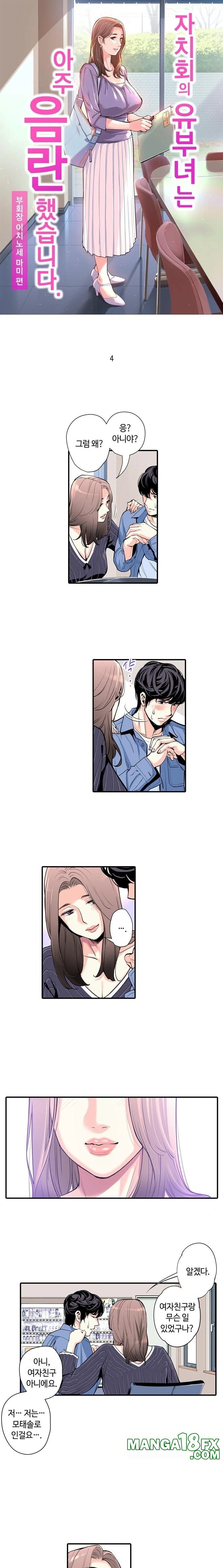 The Married Woman in The Neighborhood Association Was Very Lewd Raw Chapter 4 image 0