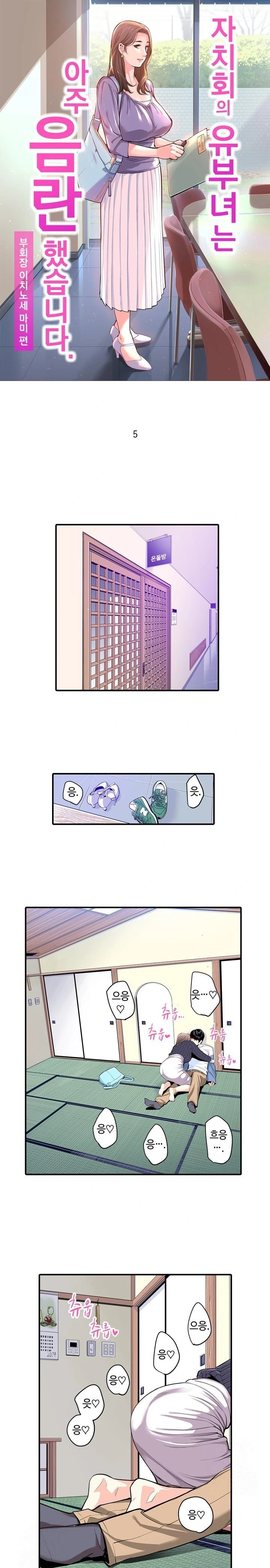 The Married Woman in The Neighborhood Association Was Very Lewd Raw Chapter 5 image 0
