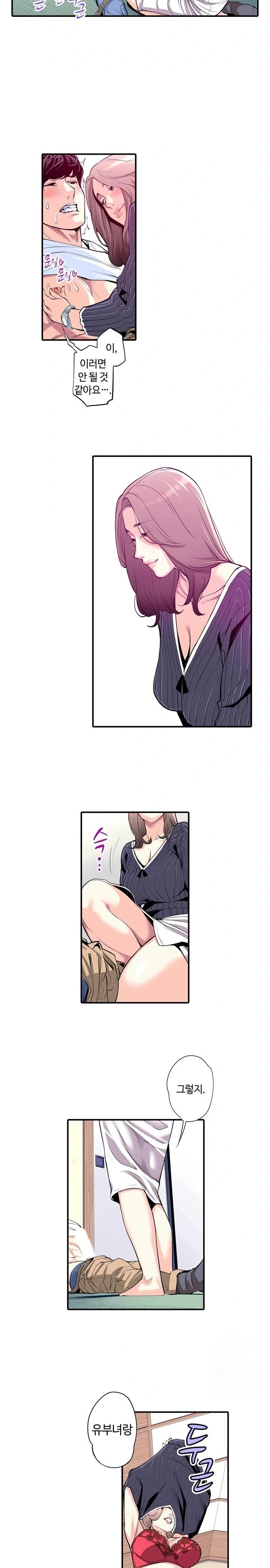 The Married Woman in The Neighborhood Association Was Very Lewd Raw Chapter 5 image 9