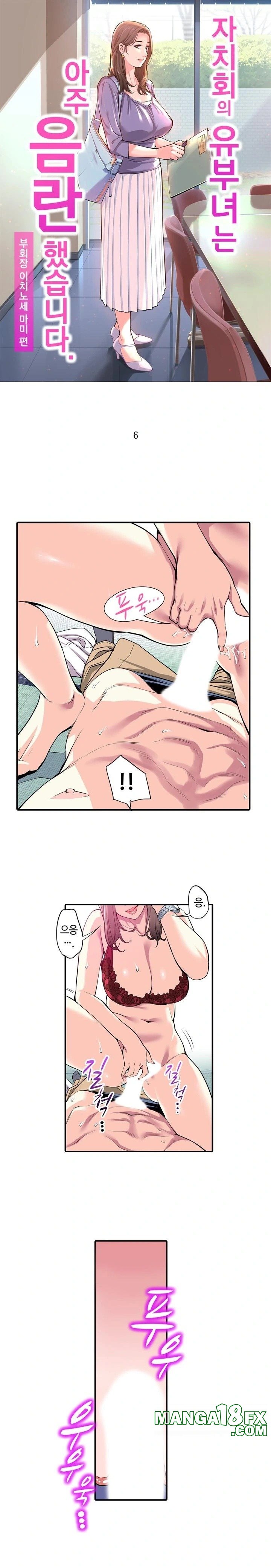 The Married Woman in The Neighborhood Association Was Very Lewd Raw Chapter 6 image 0