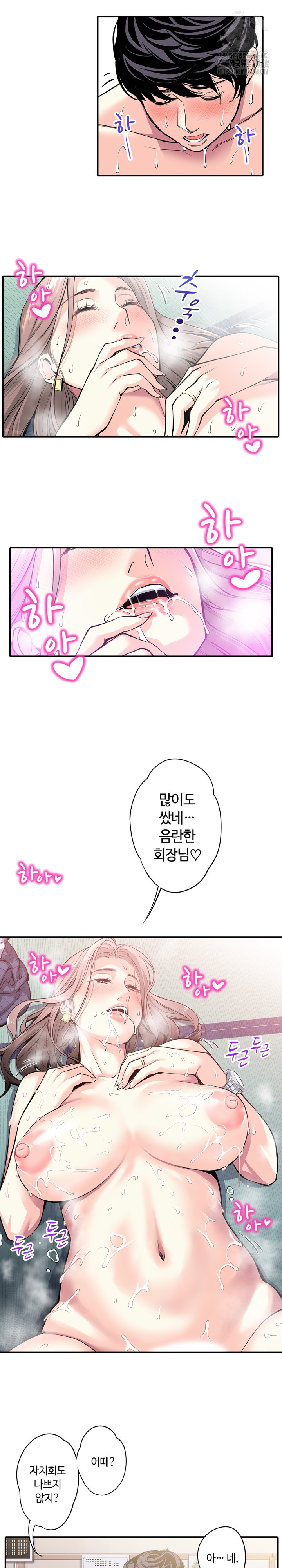 The Married Woman in The Neighborhood Association Was Very Lewd Raw Chapter 7 image 14