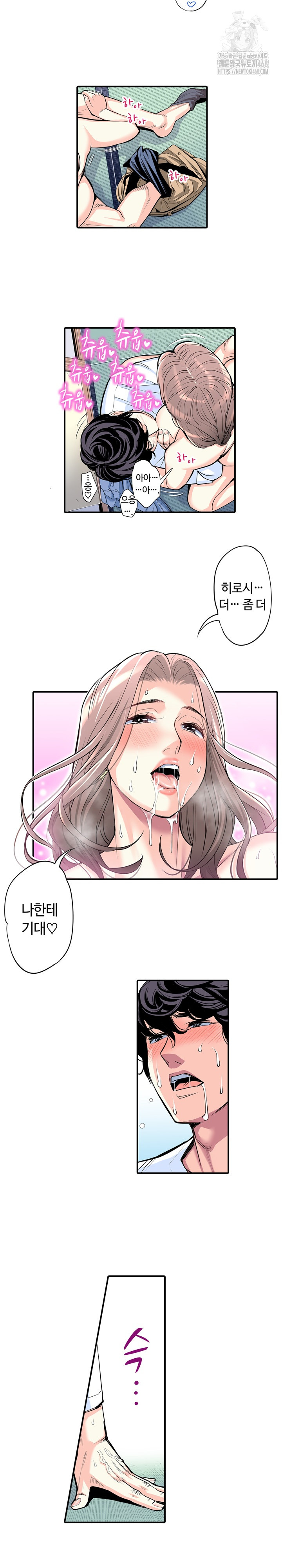 The Married Woman in The Neighborhood Association Was Very Lewd Raw Chapter 7 image 4