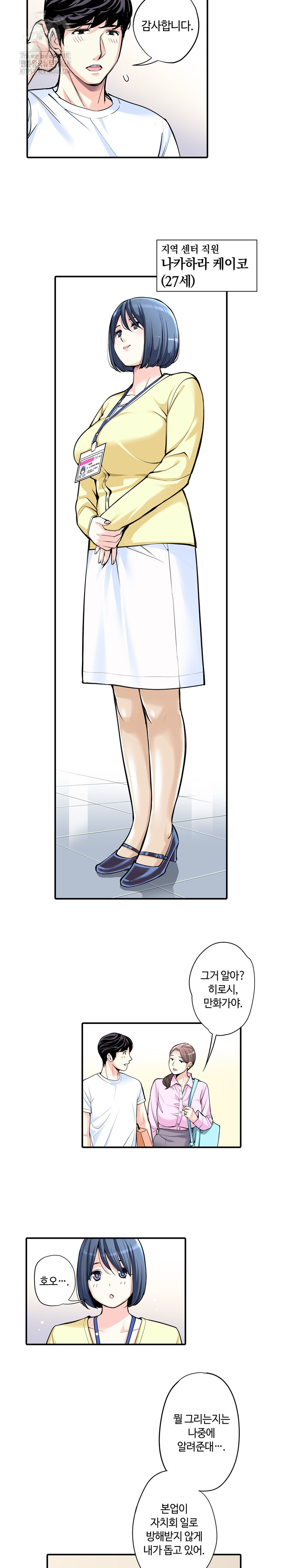 The Married Woman in The Neighborhood Association Was Very Lewd Raw Chapter 8 image 9