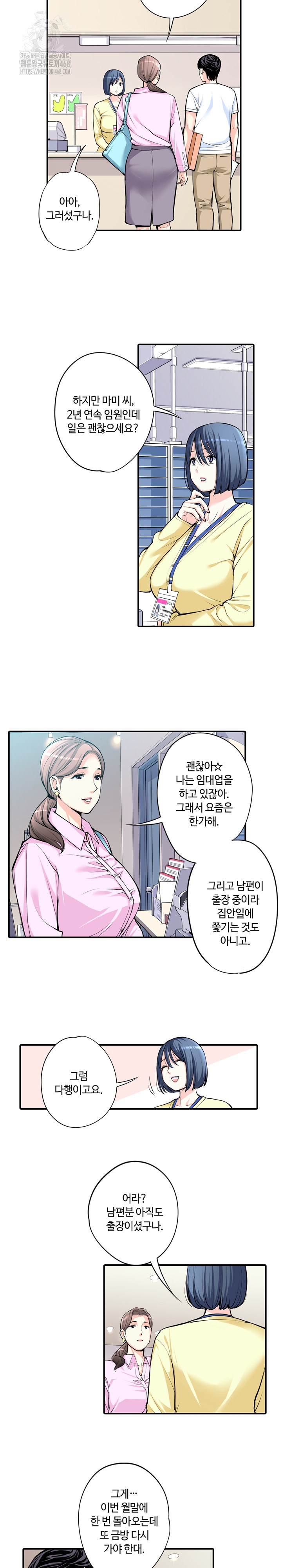 The Married Woman in The Neighborhood Association Was Very Lewd Raw Chapter 8 image 10