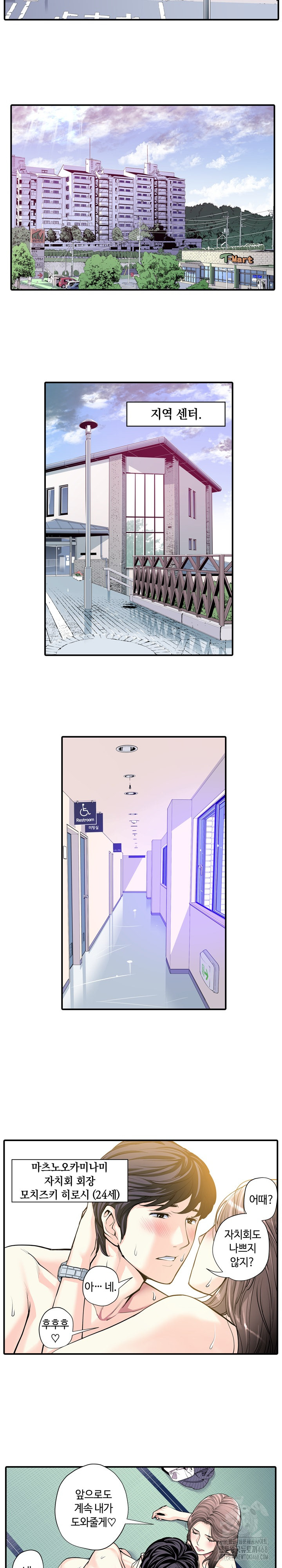 The Married Woman in The Neighborhood Association Was Very Lewd Raw Chapter 8 image 2