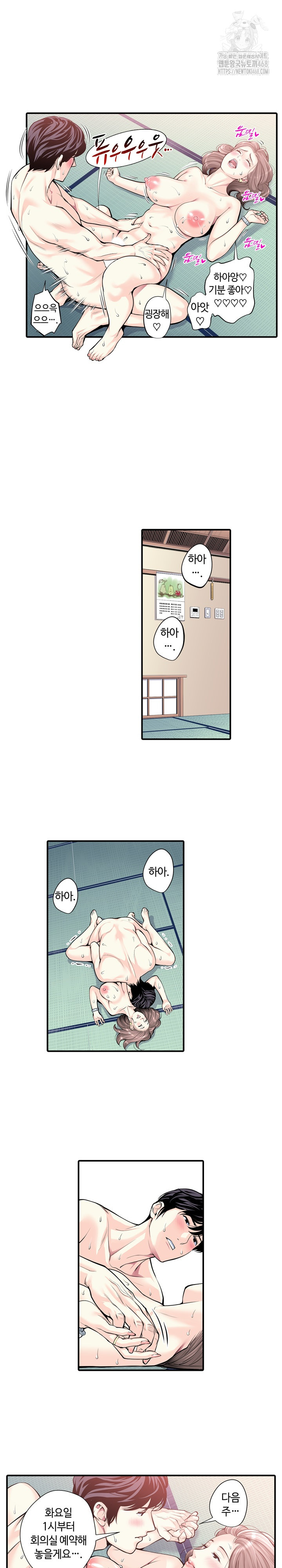 The Married Woman in The Neighborhood Association Was Very Lewd Raw Chapter 8 image 5