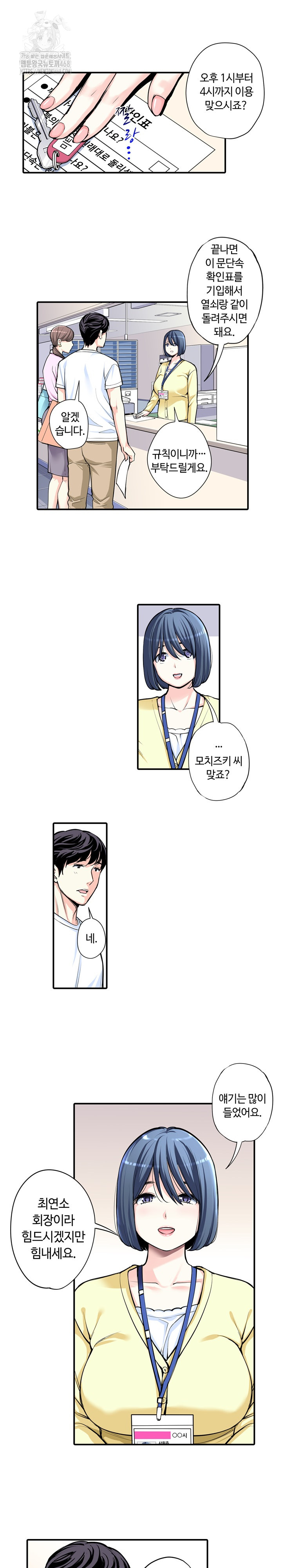 The Married Woman in The Neighborhood Association Was Very Lewd Raw Chapter 8 image 8