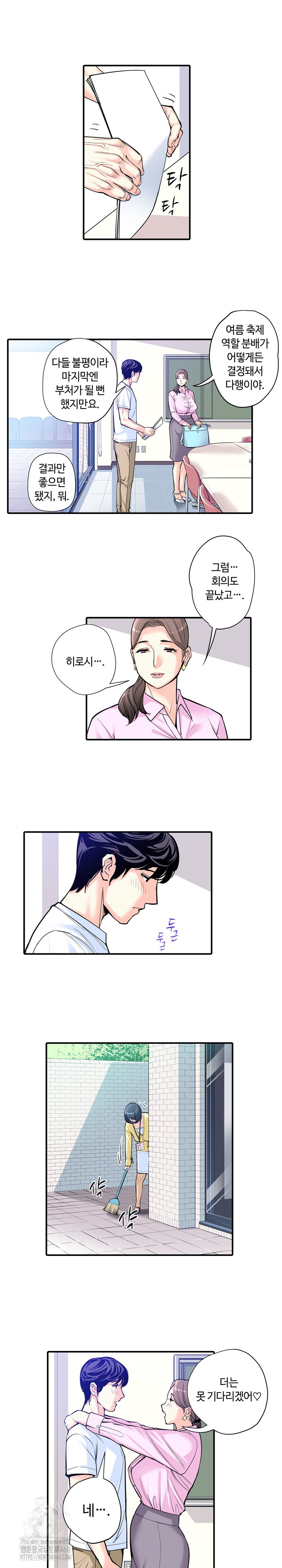 The Married Woman in The Neighborhood Association Was Very Lewd Raw Chapter 9 image 2