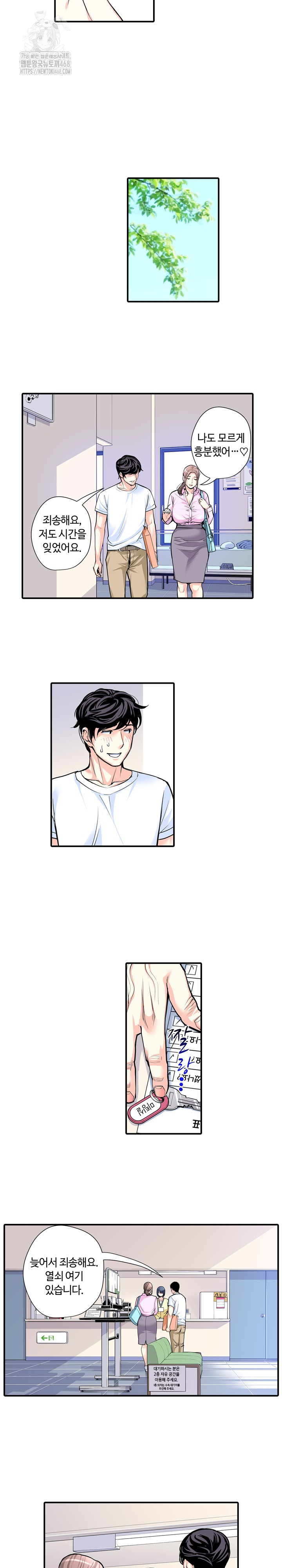The Married Woman in The Neighborhood Association Was Very Lewd Raw Chapter 9 image 4