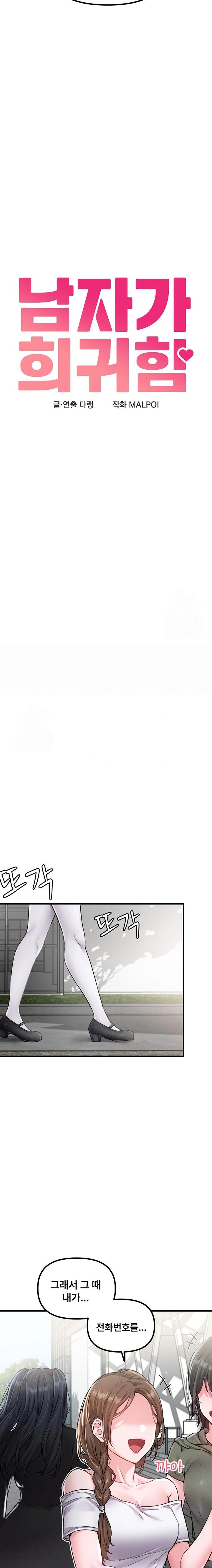 The Reincarnated Man Raw Chapter 11 image 2