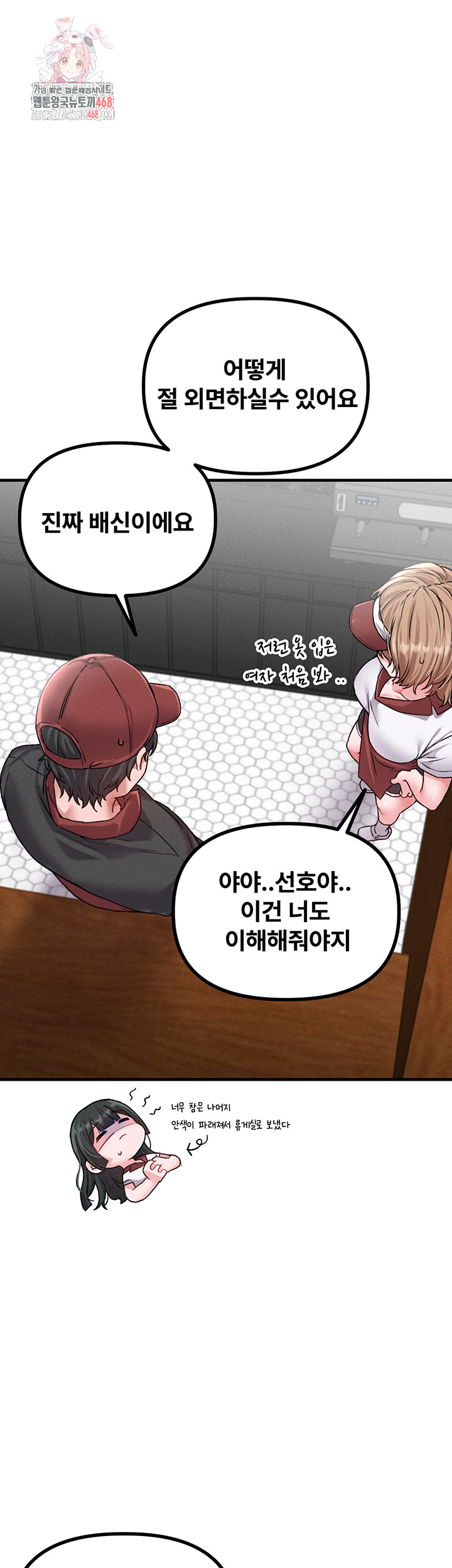 The Reincarnated Man Raw Chapter 12 image 0