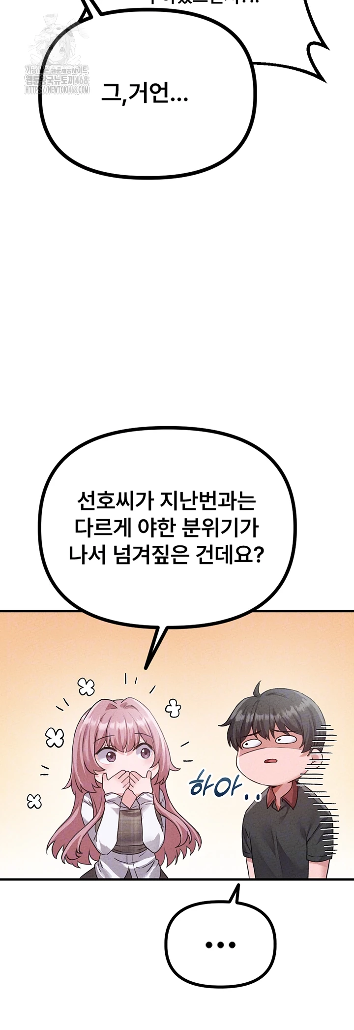 The Reincarnated Man Raw Chapter 14 image 13