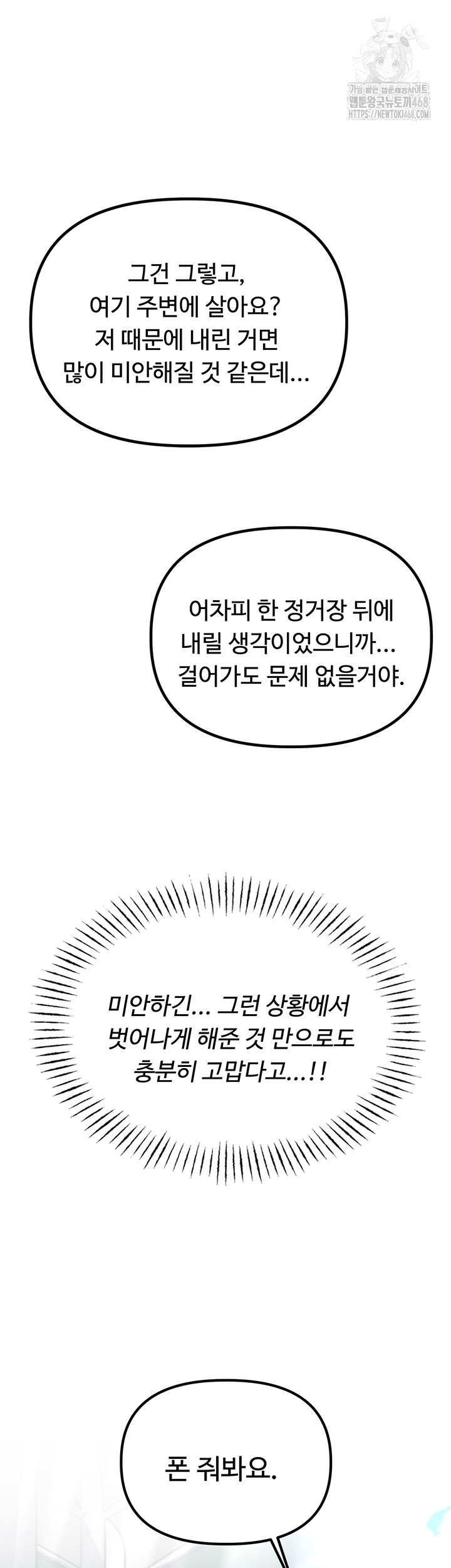 The Reincarnated Man Raw Chapter 3 image 18