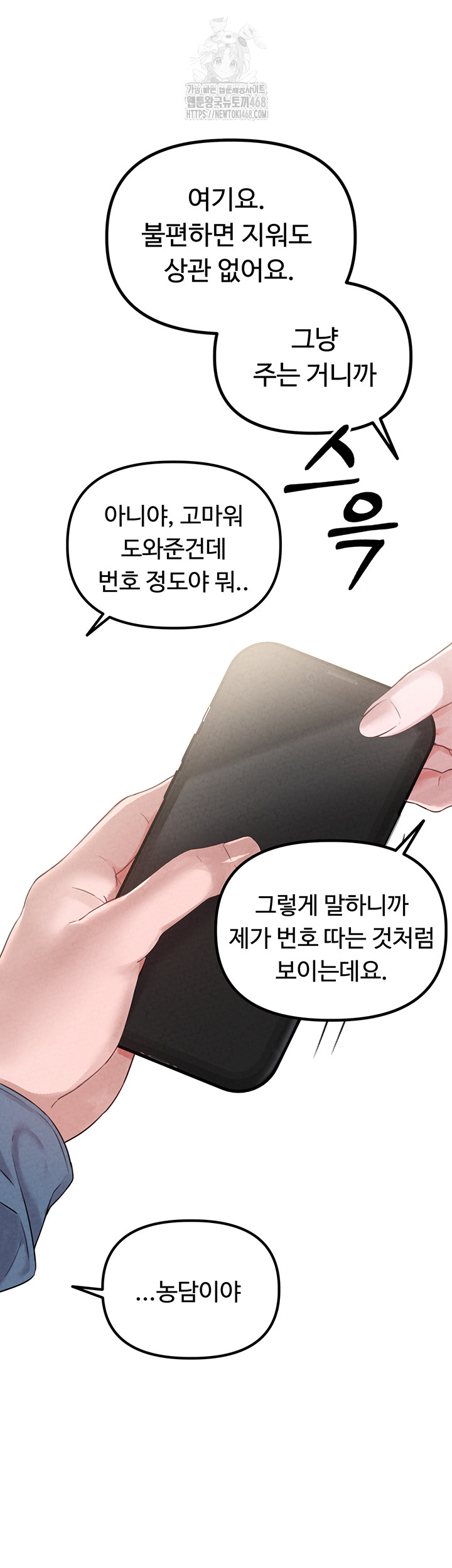 The Reincarnated Man Raw Chapter 3 image 22