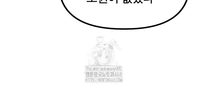 The Reincarnated Man Raw Chapter 3 image 52