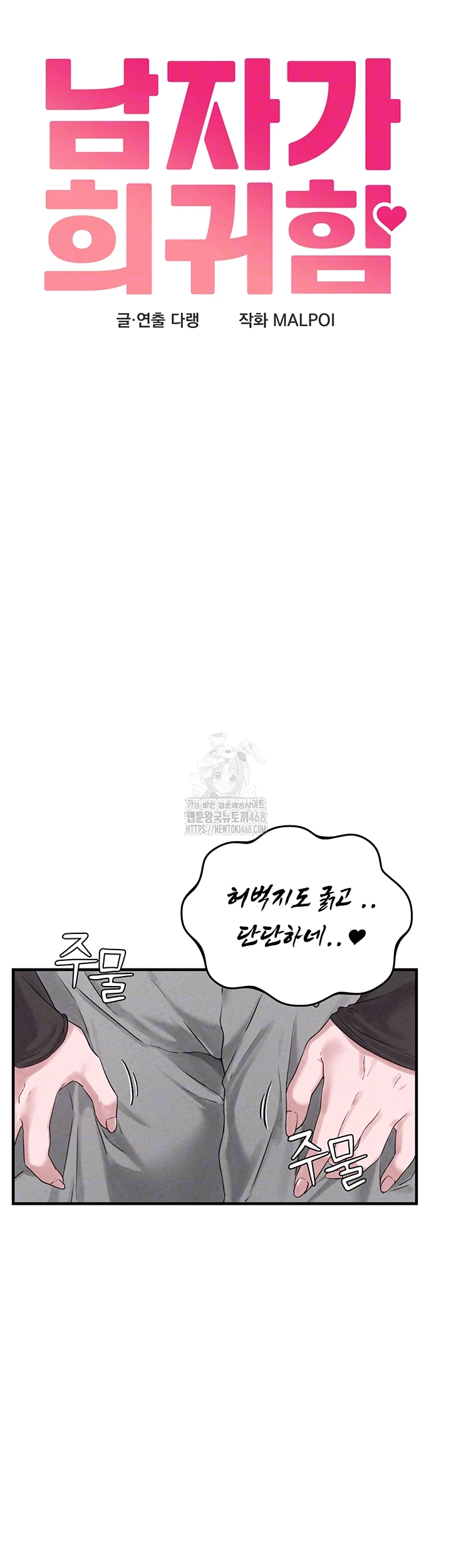 The Reincarnated Man Raw Chapter 3 image 5