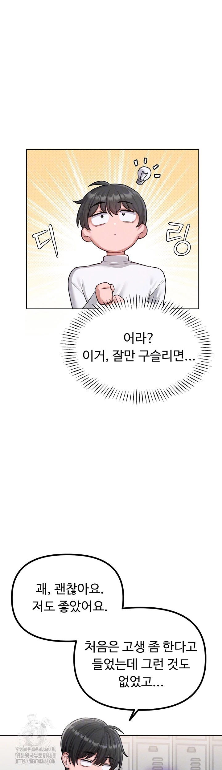 The Reincarnated Man Raw Chapter 6 image 3