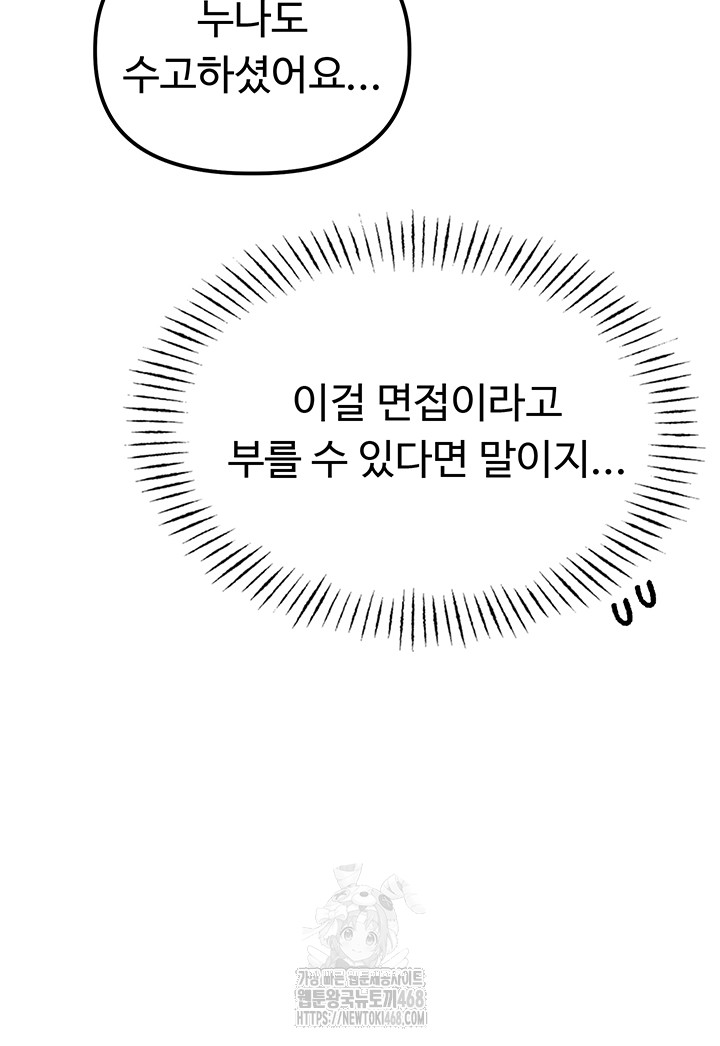 The Reincarnated Man Raw Chapter 6 image 68